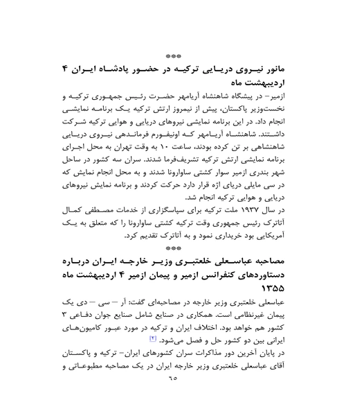 محمدرضا شاه پهلوی در ترکیه - نمونه دوم - جزیره کتاب های الکترونیکی